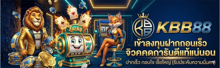 kbbเครดิตฟรี